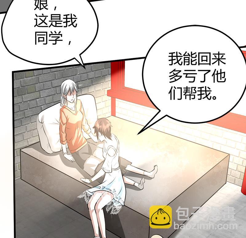 《都市狂少》第17话 悲惨的杨阳 第23页