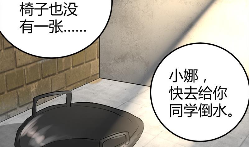 《都市狂少》第17话 悲惨的杨阳 第27页