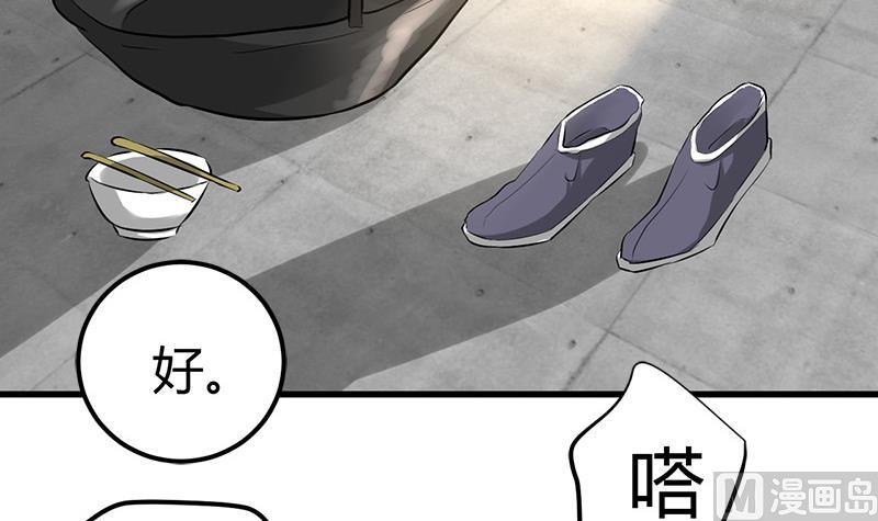 《都市狂少》第17话 悲惨的杨阳 第28页