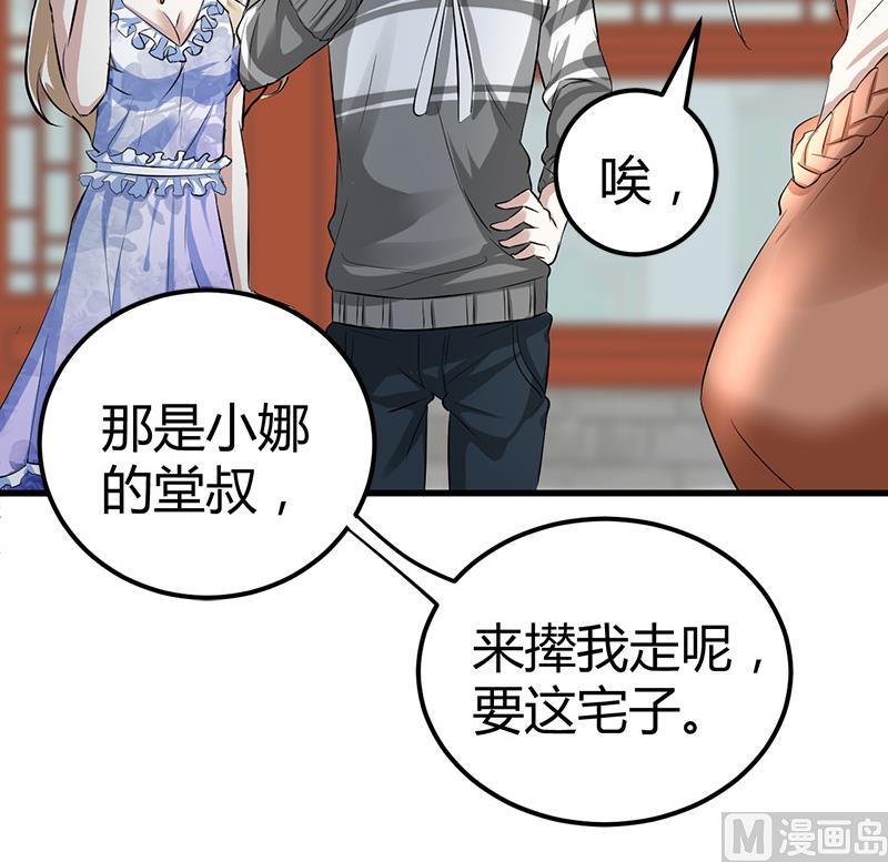 《都市狂少》第17话 悲惨的杨阳 第31页