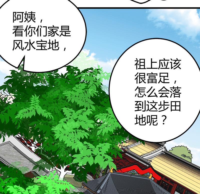 《都市狂少》第17话 悲惨的杨阳 第36页