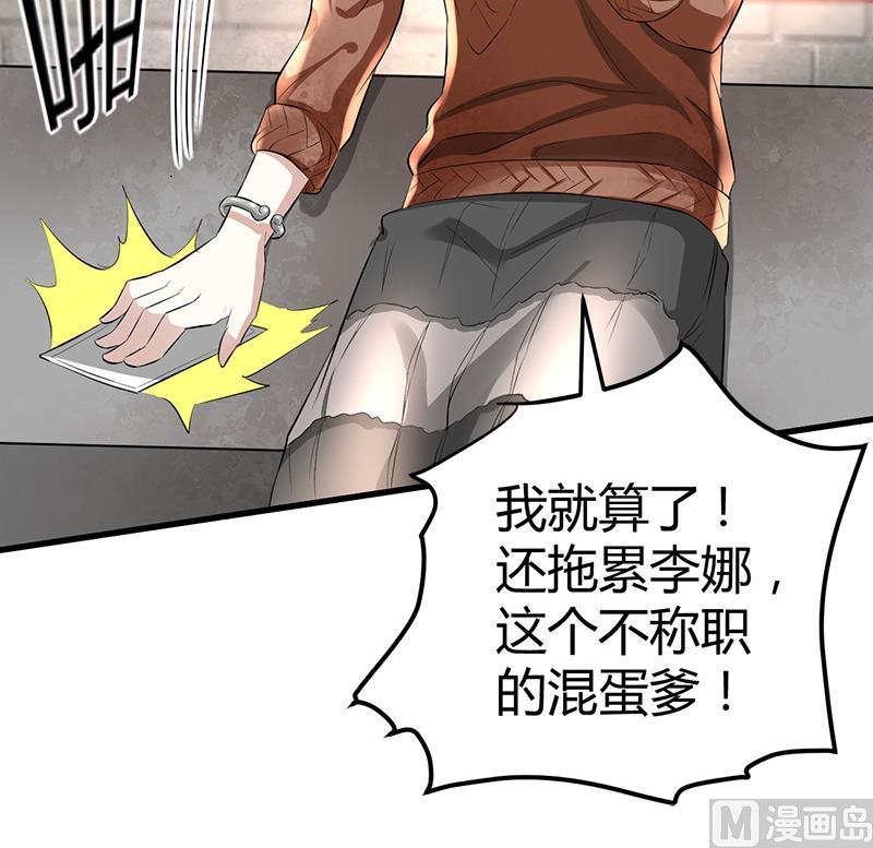 《都市狂少》第17话 悲惨的杨阳 第43页