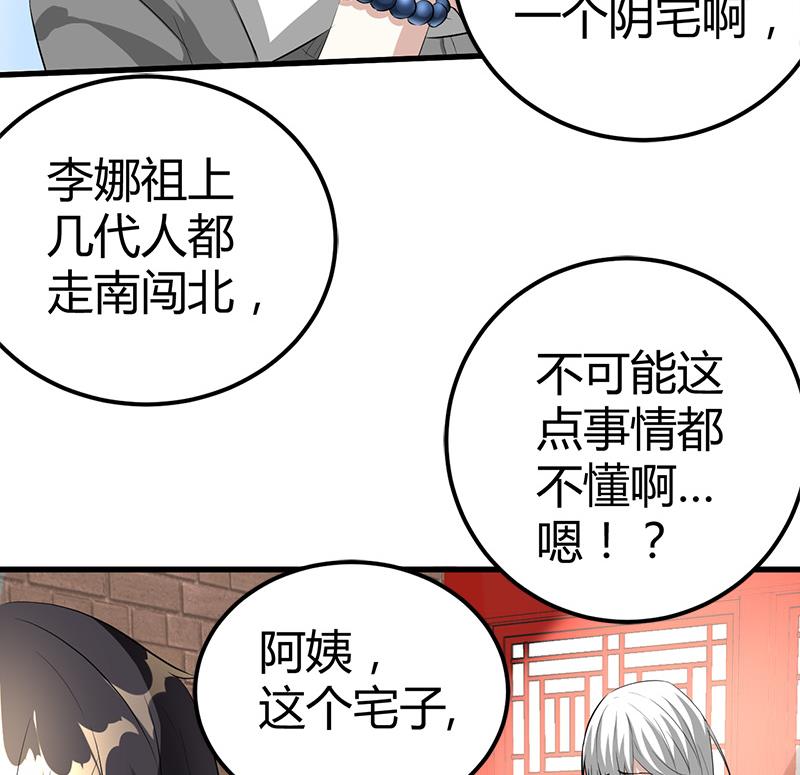 《都市狂少》第17话 悲惨的杨阳 第48页