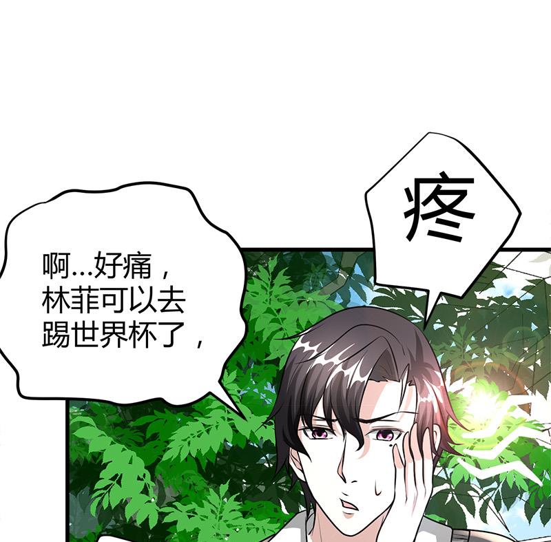 《都市狂少》第18话 煮豆燃豆萁 第2页