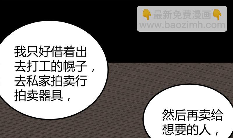 《都市狂少》第18话 煮豆燃豆萁 第32页