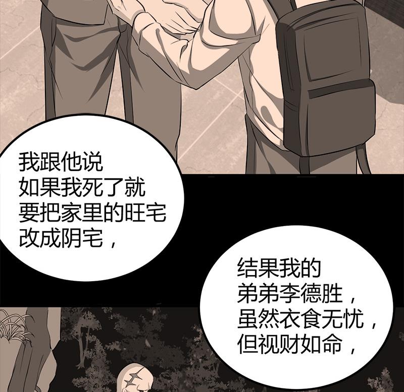 《都市狂少》第18话 煮豆燃豆萁 第36页