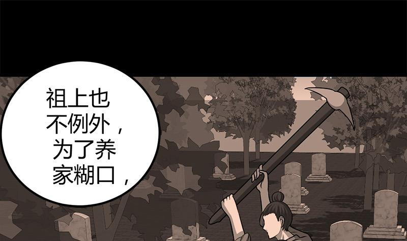 《都市狂少》第18话 煮豆燃豆萁 第38页