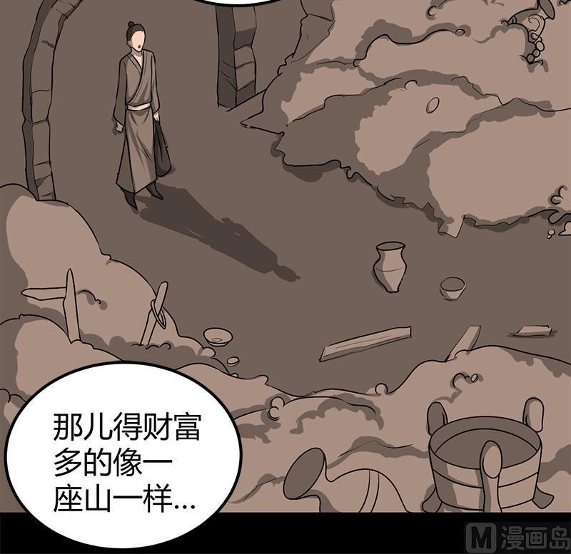 《都市狂少》第18话 煮豆燃豆萁 第43页