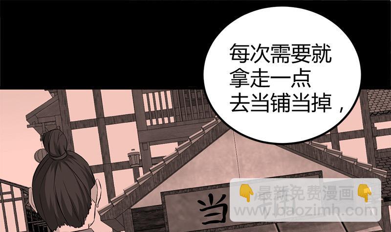 《都市狂少》第18话 煮豆燃豆萁 第44页