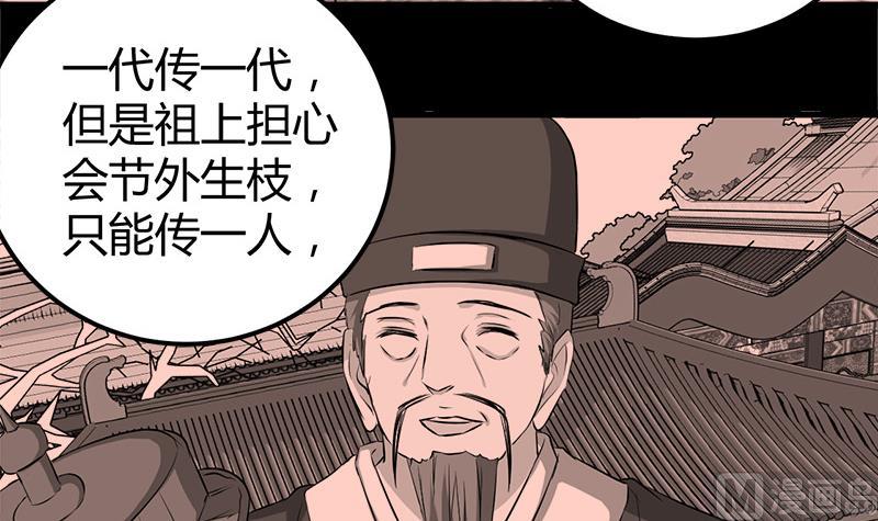《都市狂少》第18话 煮豆燃豆萁 第46页