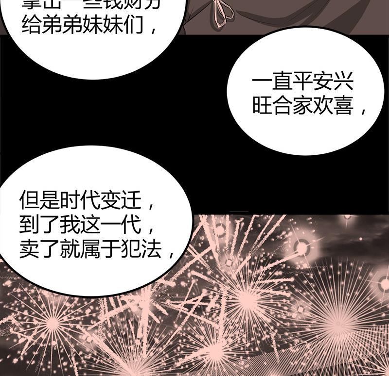 《都市狂少》第18话 煮豆燃豆萁 第48页