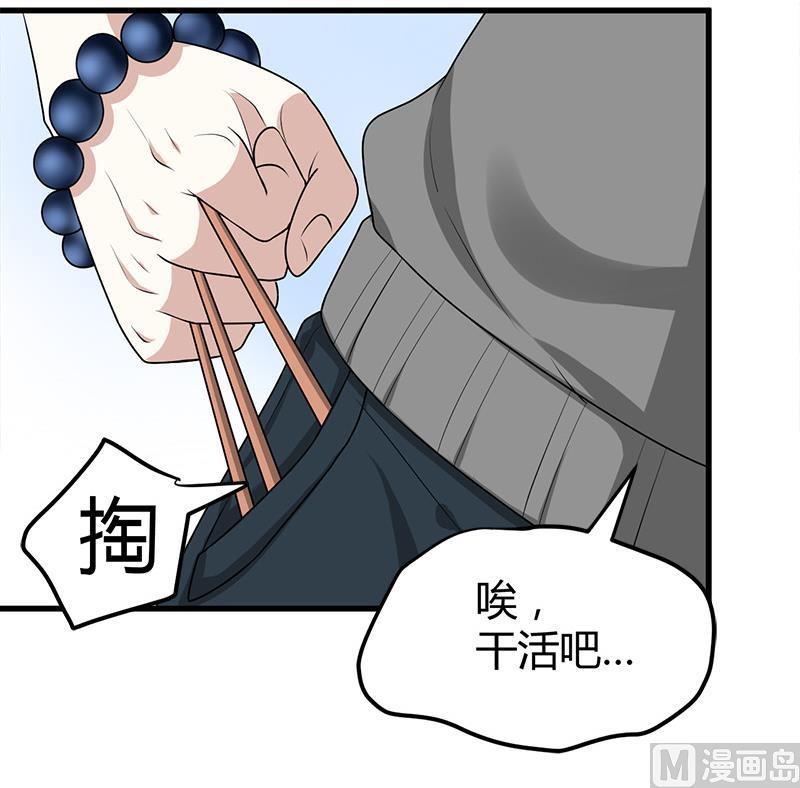 《都市狂少》第18话 煮豆燃豆萁 第4页