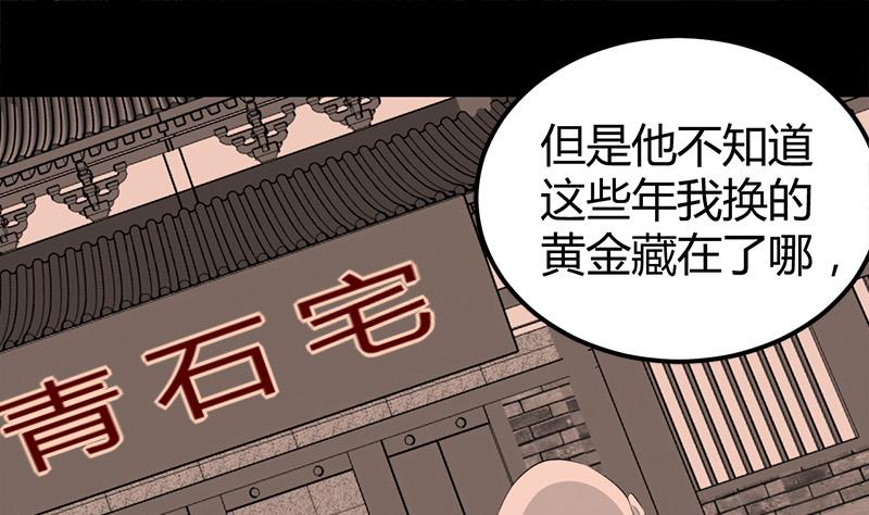 《都市狂少》第18话 煮豆燃豆萁 第50页