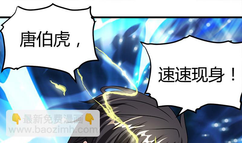 《都市狂少》第18话 煮豆燃豆萁 第5页