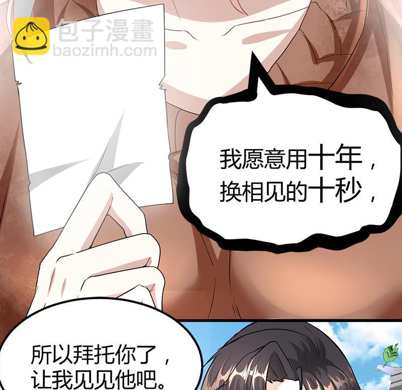 《都市狂少》第22话 十年换相见十秒 第12页