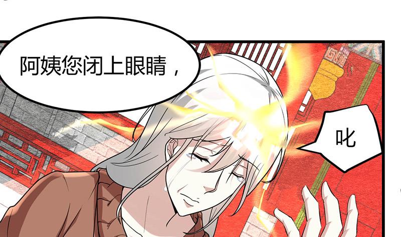 《都市狂少》第22话 十年换相见十秒 第14页