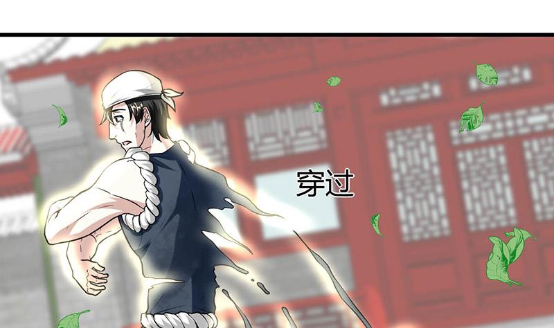 《都市狂少》第22话 十年换相见十秒 第20页