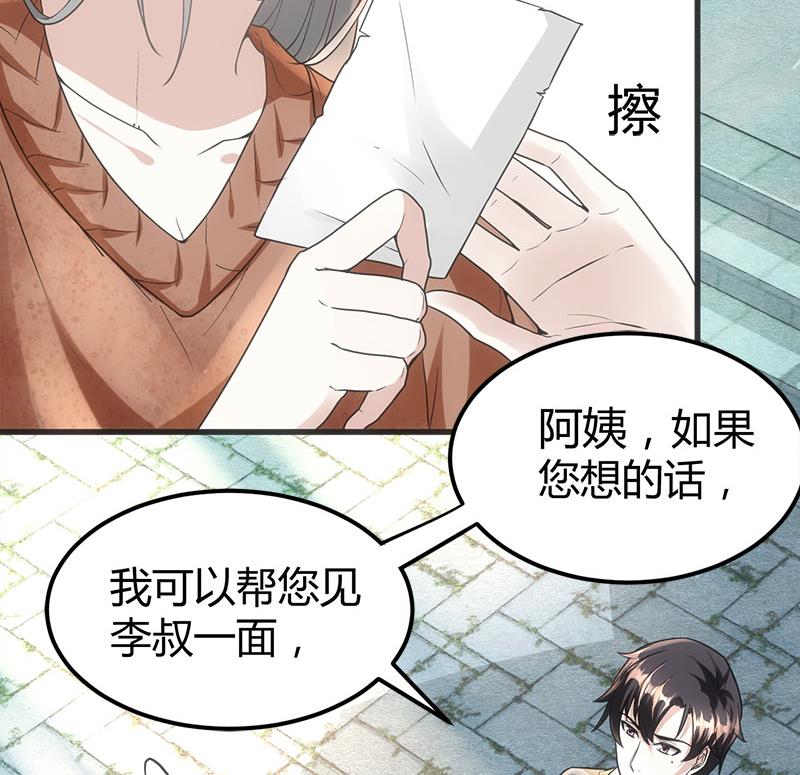 《都市狂少》第22话 十年换相见十秒 第6页