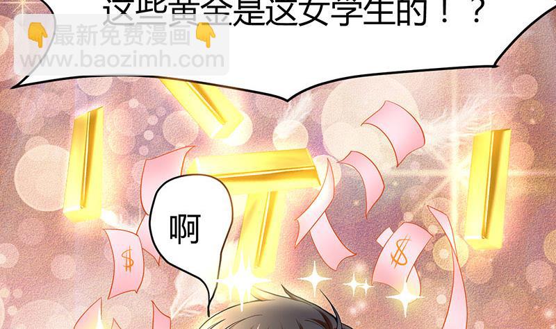 《都市狂少》第23话 来自美女的困扰 第13页