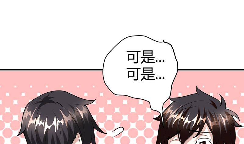 《都市狂少》第23话 来自美女的困扰 第19页