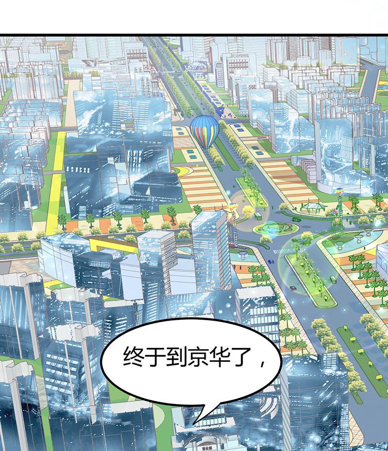 《都市狂少》第23话 来自美女的困扰 第2页