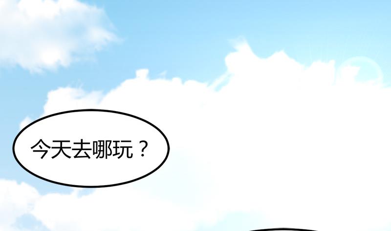 《都市狂少》第23话 来自美女的困扰 第32页