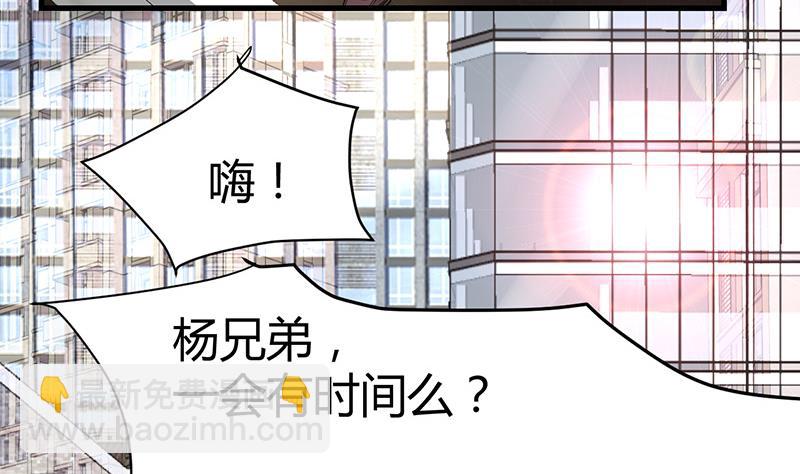 《都市狂少》第23话 来自美女的困扰 第38页