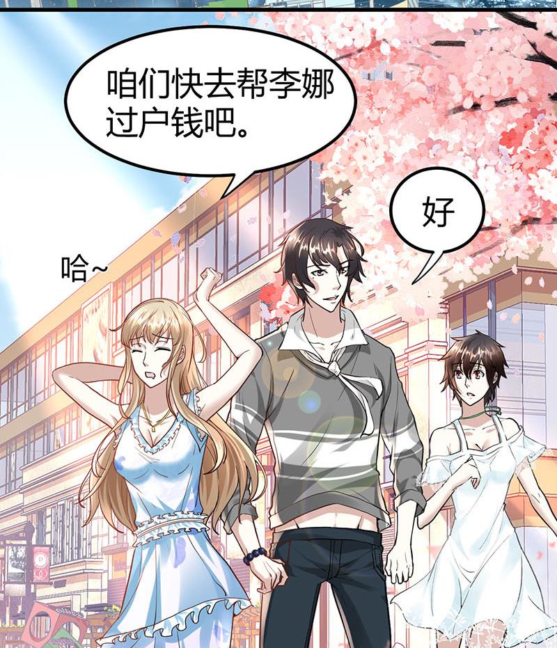 《都市狂少》第23话 来自美女的困扰 第3页
