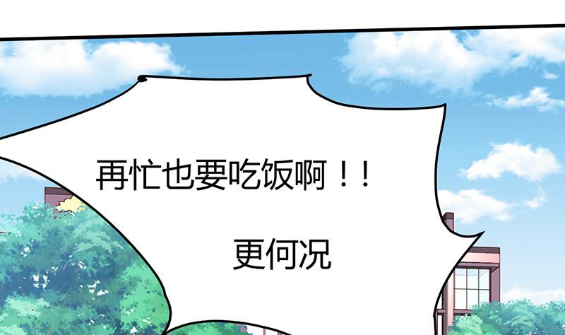 《都市狂少》第23话 来自美女的困扰 第43页