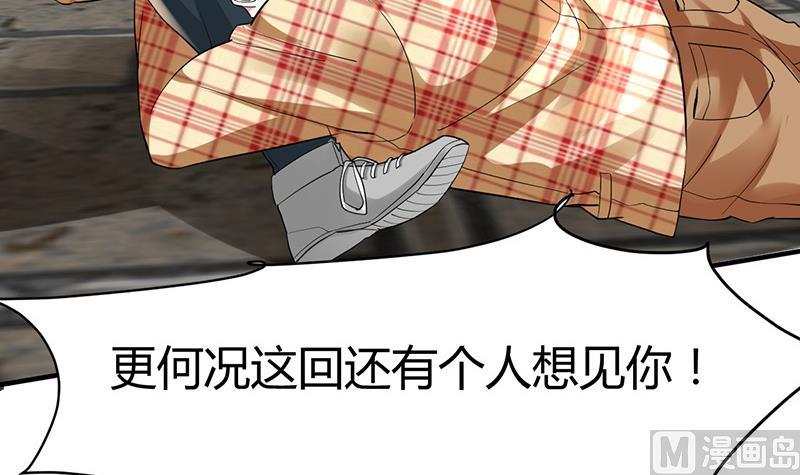 《都市狂少》第23话 来自美女的困扰 第45页