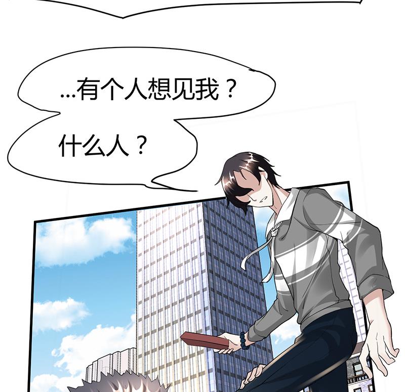 《都市狂少》第23话 来自美女的困扰 第46页