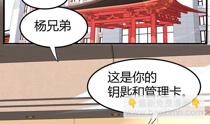 《都市狂少》第23话 来自美女的困扰 第7页