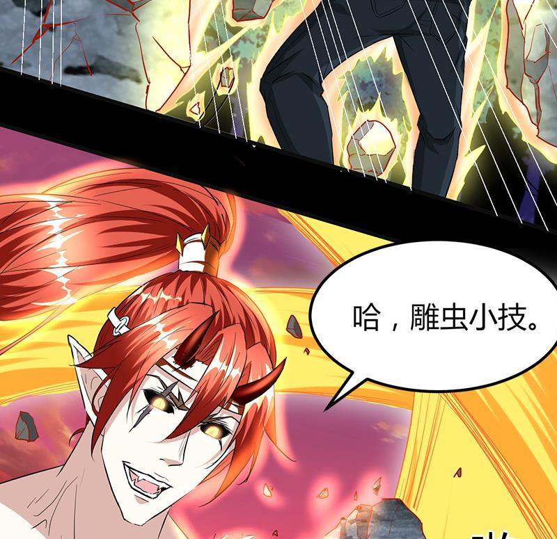 《都市狂少》第21话 价值十亿 第12页