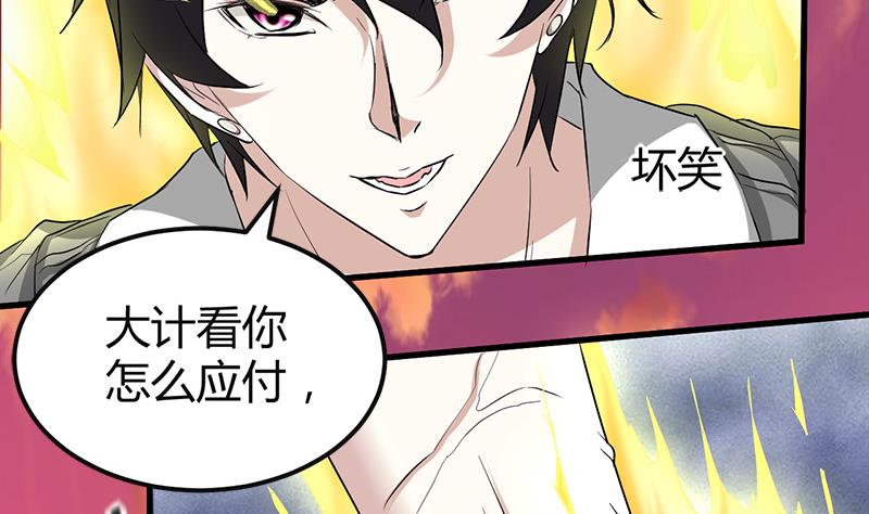 《都市狂少》第21话 价值十亿 第15页