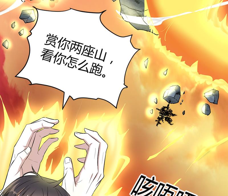 《都市狂少》第21话 价值十亿 第18页