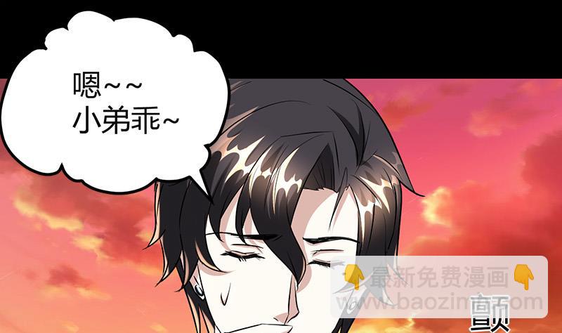 《都市狂少》第21话 价值十亿 第26页