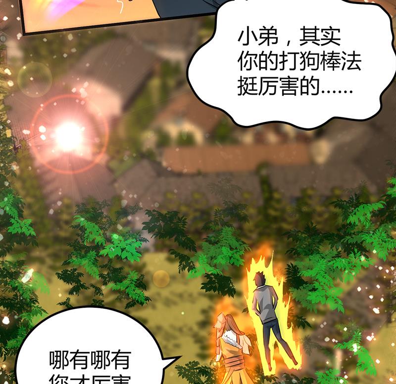 《都市狂少》第21话 价值十亿 第29页