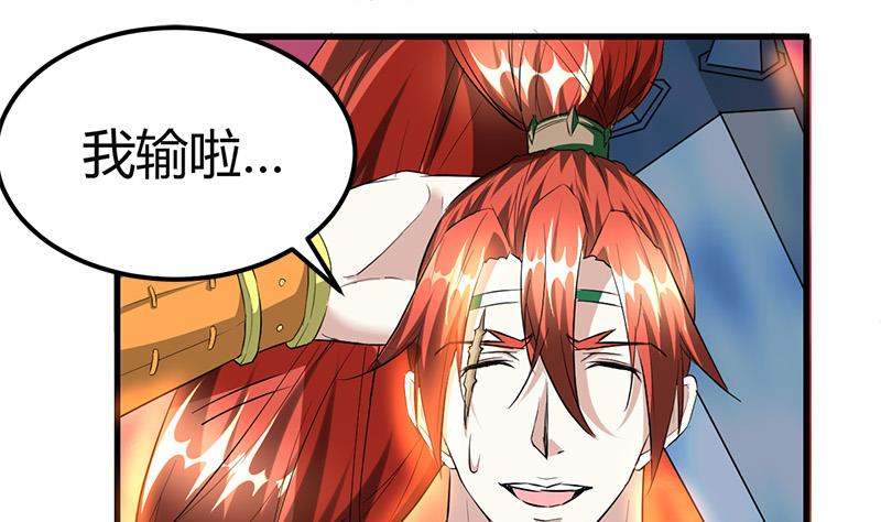 《都市狂少》第21话 价值十亿 第32页