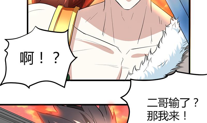 《都市狂少》第21话 价值十亿 第33页