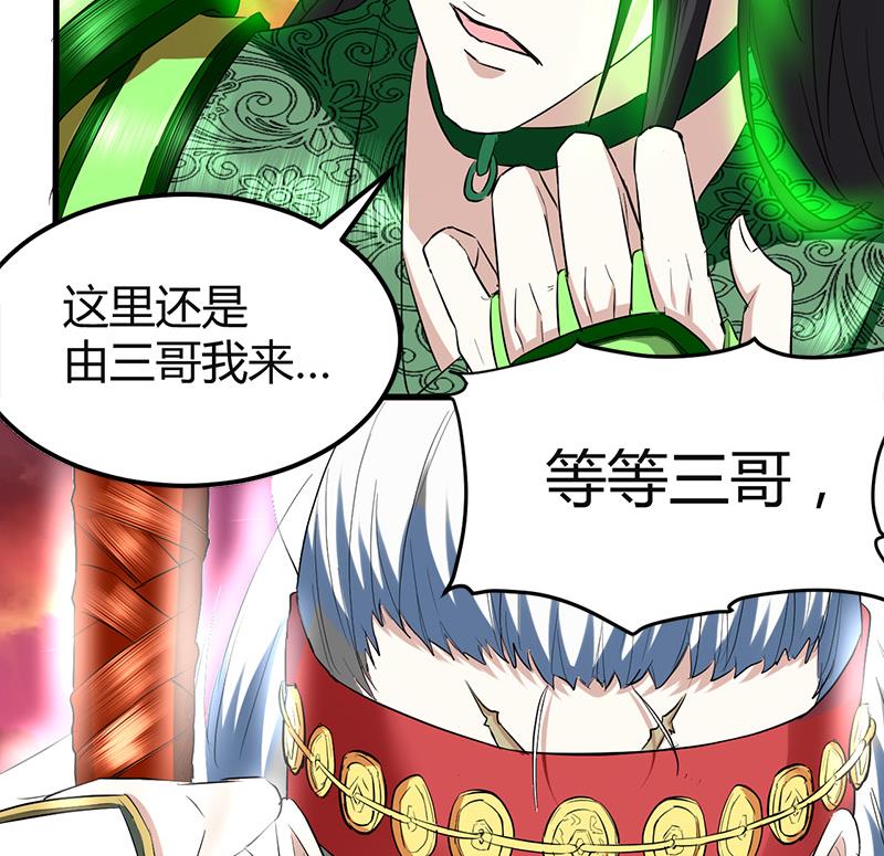 《都市狂少》第21话 价值十亿 第36页