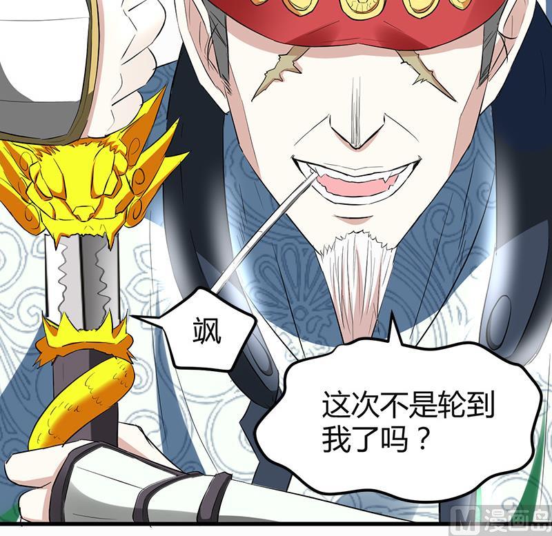 《都市狂少》第21话 价值十亿 第37页