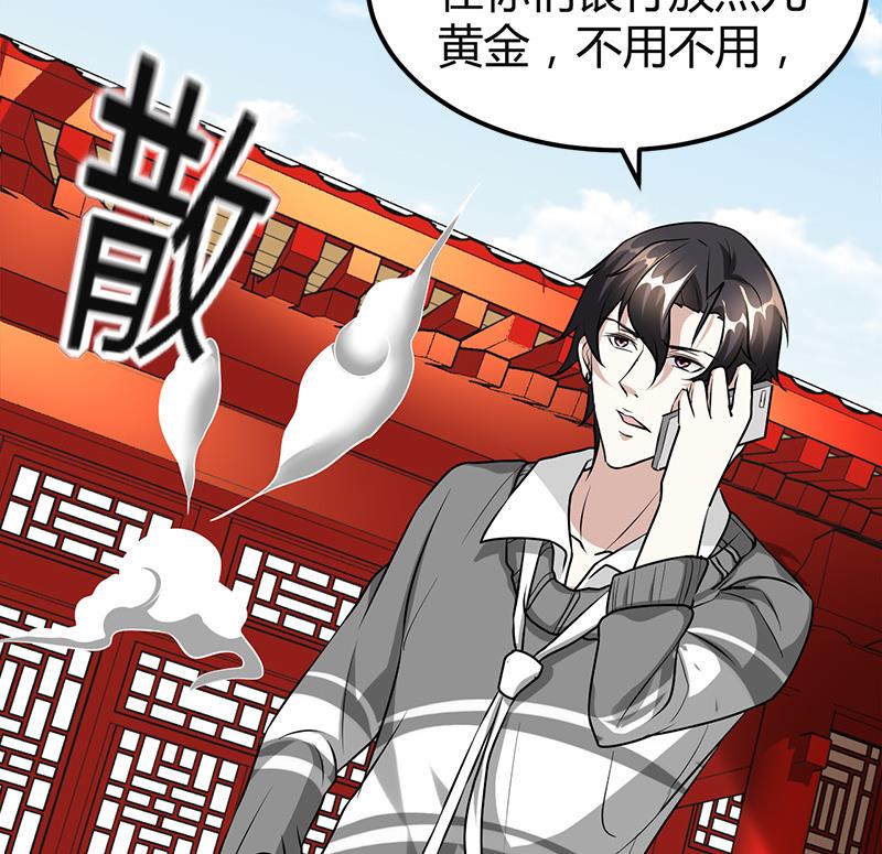 《都市狂少》第21话 价值十亿 第47页