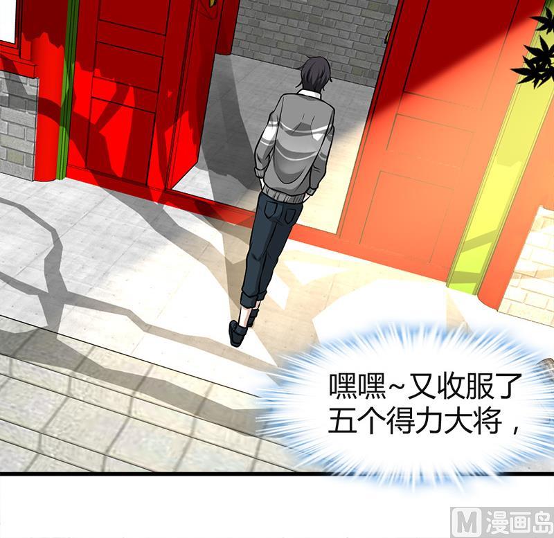 《都市狂少》第21话 价值十亿 第49页