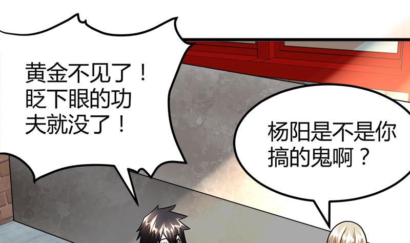 《都市狂少》第21话 价值十亿 第50页