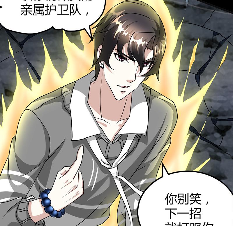 《都市狂少》第21话 价值十亿 第5页