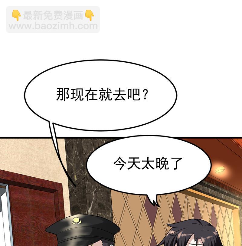 《都市狂少》第25话 周颖的吻 第23页