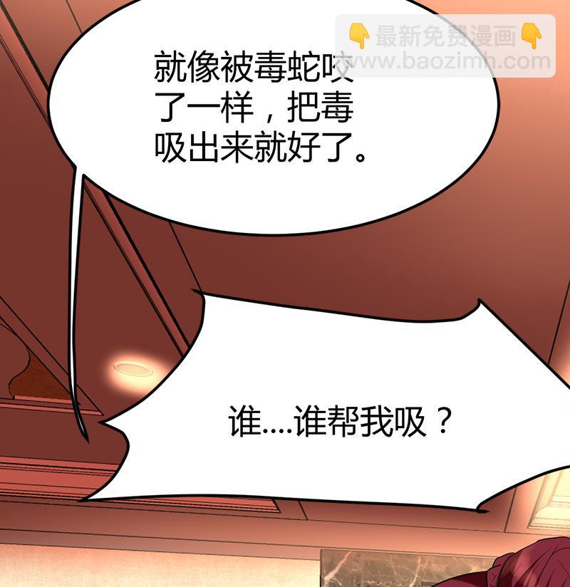 《都市狂少》第25话 周颖的吻 第33页