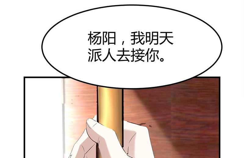 《都市狂少》第25话 周颖的吻 第44页