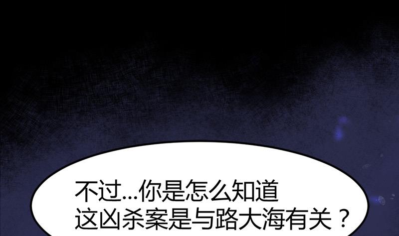 《都市狂少》第27话 路大海案 第26页