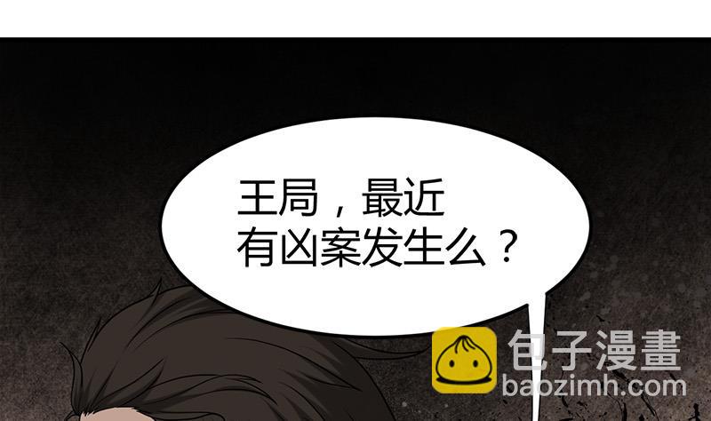 《都市狂少》第27话 路大海案 第2页